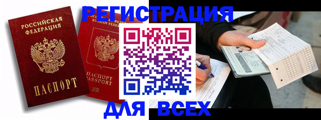 прописка в квартире в Опочке