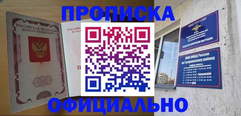 прописка штамп в Опочке