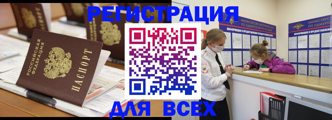 прописка в квартире в Опочке